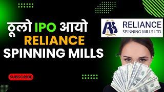 ठूलो IPO आयो reliance spinning mills को | upcoming ipo in nepal | share market in nepal