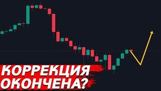  БИТКОИН ЗАВИСИТ ОТ ЭТОЙ НОВОСТИ!