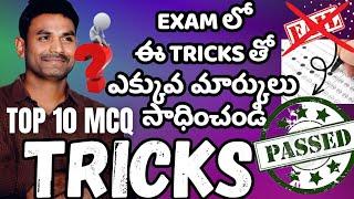 Top 10 Exam Tricks||MCQ CHEAT CODES||Exam Tricks