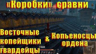 Conqueror`s blade Сравнение: Восточные копейщики гвардейцы и Копьеносцы ордена.