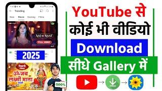  Youtube Video Download | Youtube Video Download Kaise Kare | How To Download Youtube Video Gallery