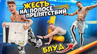 ЖЕСТЬ на ПОЛОСЕ ПРЕПЯТСТВИЙ! КТО САМЫЙ СИЛЬНЫЙ БЛОГЕР ЧЕЛЛЕНДЖ