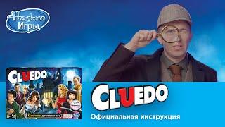 Cluedo: правила настольной игры с Денисом Кукоякой