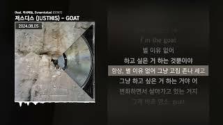 저스디스 (JUSTHIS) - GOAT (feat. 머쉬베놈, Dynamicduo) [GOAT]ㅣLyrics/가사