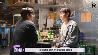 ‘Wish You: Your Melody In My Heart’ making behind the scene (Kang Insoo & Lee Sang cut)