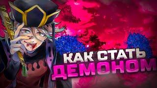 Как стать демоном  в PROJECT SLAYERS 