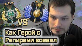 Как Герой с Рапирами воевал. EzyGames, DiFiStv