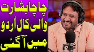 Rana Ijaz New Funny Video | Rana Ijaz New Prank Call | Rana Ijaz & Chacha Basharat  Funny Call