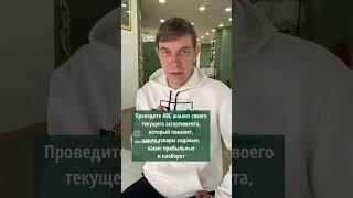 Что такое ABC анализ, или как сформировать эффективно ассортимент в магазине?