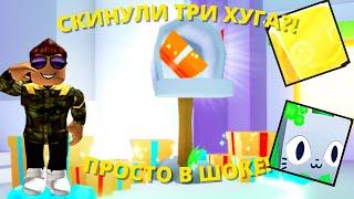  *ОГО!* Я ПРОСТО ОФИГЕЛ ОТ ВАШИХ ПОДАРКОВ В PET SIMULATOR X ROBLOX! 