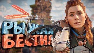 Как я играл в Horizon Zero Dawn