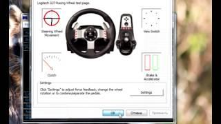 Настройка руля Logitech G27
