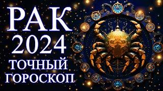 РАК — БОЛЬШОЙ ГОРОСКОП НА 2024 ГОД! ЧЕГО ОЖИДАТЬ ОТ ГОДА ДРАКОНА?ФИНАНСЫ/ЛЮБОВЬ/ЗДОРОВЬЕ