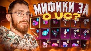 ЛУЧШЕЕ ОТКРЫТИЕ RP КЕЙСА! ЗАБРАЛ МИФИКИ ЗА 0 UC В PUBG MOBILE!