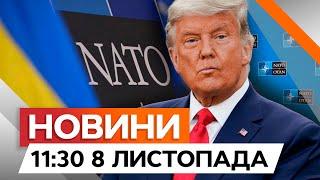 УКРАЇНА має ВІДМОВИТИСЯ від вступу до НАТО на 20 років ЗАРАДИ…  | Новини Факти ICTV за 08.11.2024