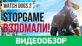 Обзор игры Watch Dogs 2