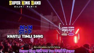 Super King Band | ️2025 New Nonstop Khatli Timli Song 🪘| At:- Chitalda 19/12/2024