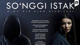 So'ngi istak (o'zbek film) | Сунги истак (узбекфильм)