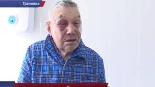 ГРАЧЕВКА  НАПАДЕНИЕ на ВЕТЕРАНА