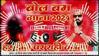 Pawan Singh bol Bam song 2024 full hard bass remix sawan special geet Dj Rahul Simri