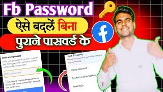 How to change Facebook password? fb password kaise change kare without old passwords 2025