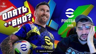 ОПЯТЬ ШЕДЕВР? ОБЗОР EFOOTBALL 2025