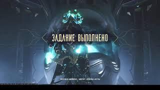 Warframe Ячейки нетры