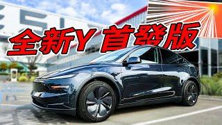 美國製造 2026年式 全新Model Y Launch Series 首發版 小驚喜不斷