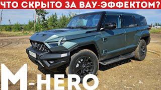 M HERO 917: КРУТЫЕ ЗАДУМКИ,  а что в РЕАЛЬНОСТИ? Подробный обзор и тест из Воронежа