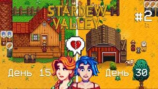 Мене відшили в Stardew Valley | Створюю Житомир мрії 2 серія