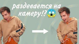 Влад А4 раздевается на камеру