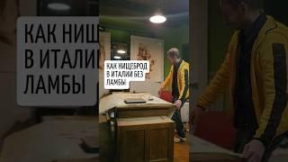 Как #нищеброд без #Lamborghini среди еды природы и девиц . #Италия bella. Эдуард Кичигин