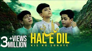 HAL DIL || NEW RABILAWAL NAAT || RECITED || MUNTAZIR  NAGRI || MUZAMMIL NAGRI || IRFAN NAGRI || 2022