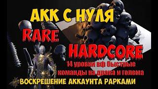 Воскрешение аккаунта рарками. Raid Shadow Legends