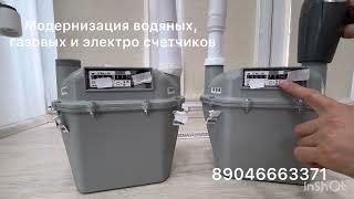 СГМН остановка, как остановить газовый счетчик. 89046663371