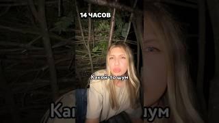  24 часа ОДНА В ЛЕСУ БЕЗ НИЧЕГО – выживание