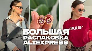 МЕГА РАСПАКОВКА ALIEXPRESS С ПРИМЕРКОЙ #215 | ПЛАТЬЯ | СУМКИ | КЕДЫ | MIUMIU | HAUL АЛИЭКСПРЕСС