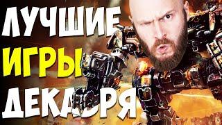 ЛУЧШИЕ ИГРЫ декабря. От Halo на ПК до Warcraft 3: Reforged