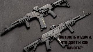 Escape From Tarkov. Навык контроль отдачи, что дает и как качать?