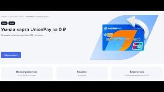 Обзор карты Union Pay от Газпромбанка, в том числе со счетом в юанях. Разбор кэшбэков и акций.