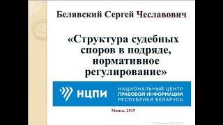 Структура строительных споров, нормативное регулирование