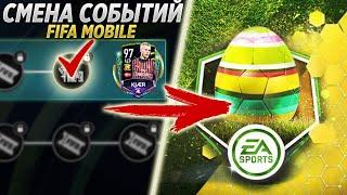 ОБНОВЛЕНИЕ | РАНГИ | ПАСХА | Конец Топ Трансферов | Кого я заберу? FIFA 20 MOBILE