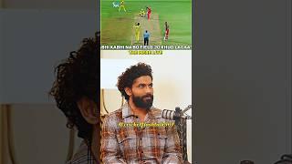 ravindra jadeja  talking about ms dhoni || #shorts #cricket #youtubeshorts