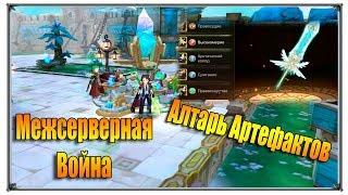 Tales of Wind межсерверная война гильдий Алтарь Артефактов (игры андроид)