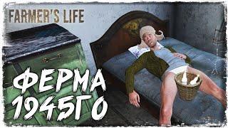 ФЕРМА ИЗ СССР | Farmer's Life #1