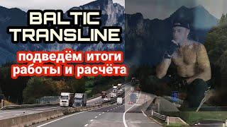 BALTIC TRANSLINE * итоги работы* вопросы по расчету