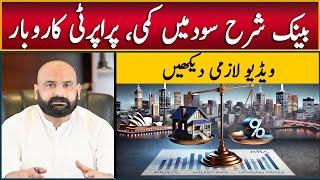 Big News on Interest Rates, State Bank of Pakistan, Property Rates will increase, Islamabad Property