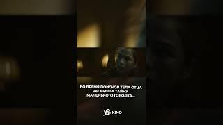Во время расследования узнала... Название фильма: "Тихий лес"  Киноплюшки №9 #кино #фильмы #shorts