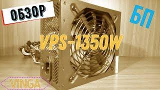 обзор блока питания для майнинга за 35$ - VINGA VPS-1350W | стоит-ли брать в обычный компьютер?