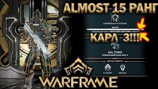 ВОБАН ТОЖЕ НИЧЕГО | ALMOST 15 РАНГ | WARFRAME | ОРТОС | ПАРНАЯ РОГГА | КОРИНФ